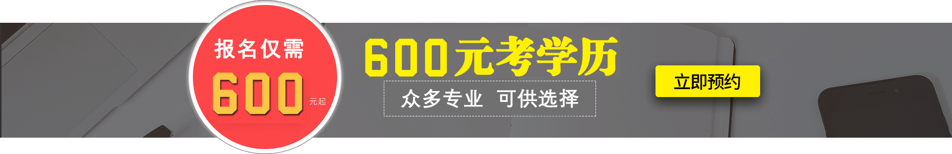 华中师范大学成人高考辅导班网上报名