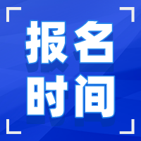 湖北成人高考报名时间 湖北成人高考报名时间